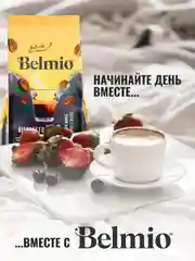 Кофе в зернах Belmio Ristretto Blend, 60% арабика, 1 кг