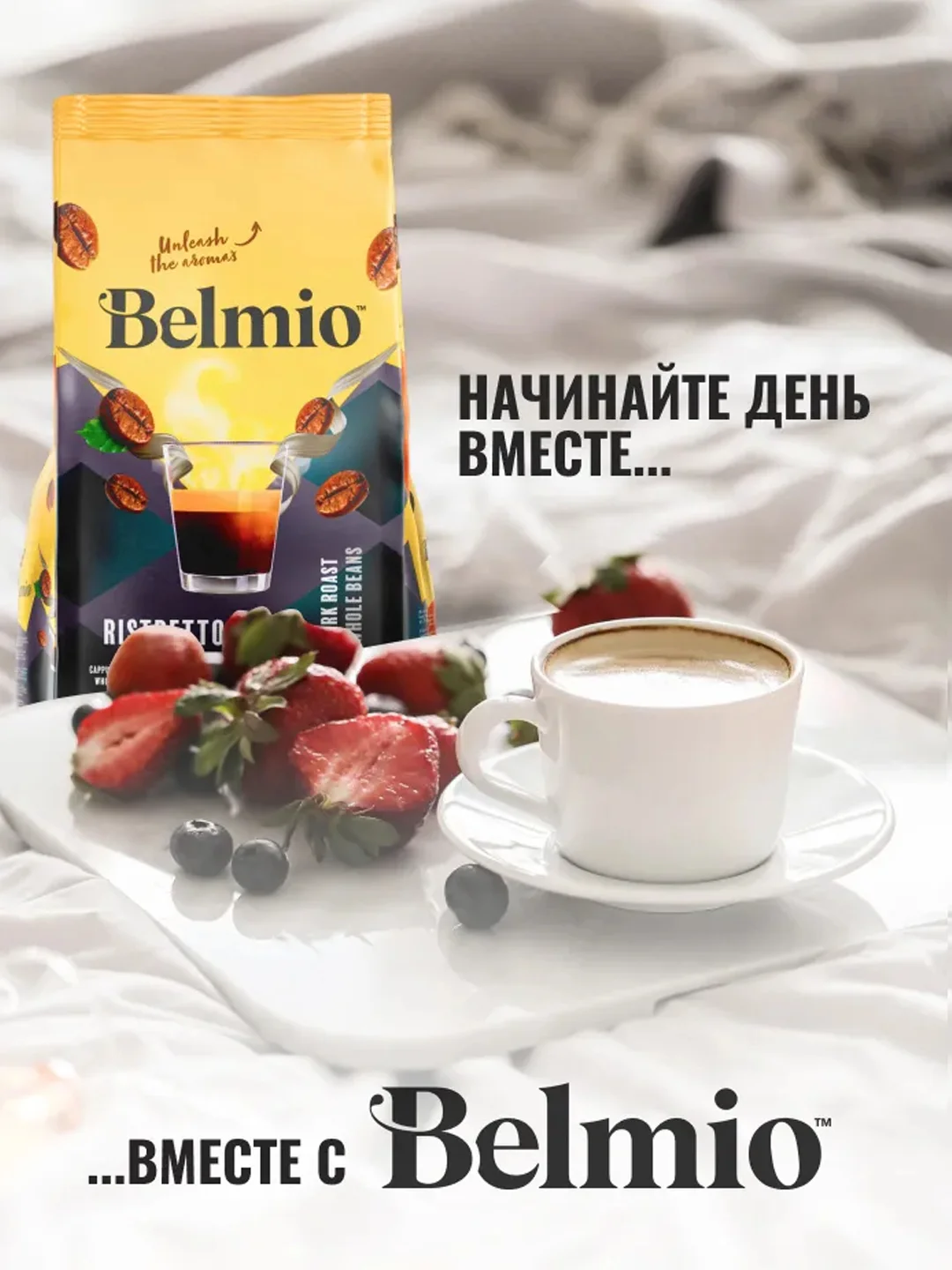 Кофе в зернах Belmio Ristretto Blend, 60% арабика, 500 г