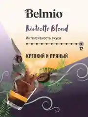 Кофе в зернах Belmio Ristretto Blend, 60% арабика, 500 г