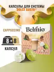 Кофе в капсулах Belmio Cappuccino для системы Dolce Gusto, 16 штук