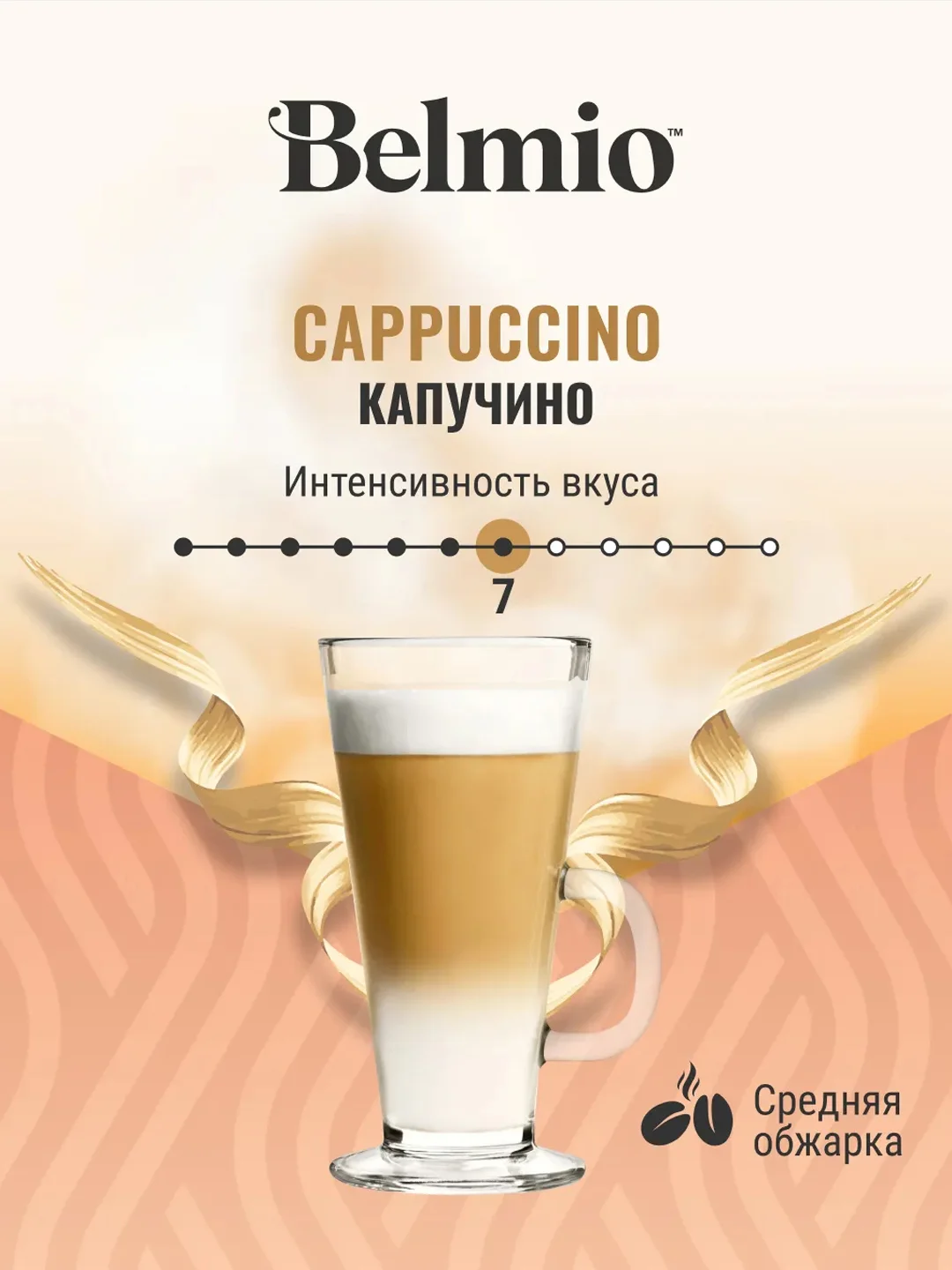 Кофе в капсулах Belmio Cappuccino для системы Dolce Gusto, 16 штук