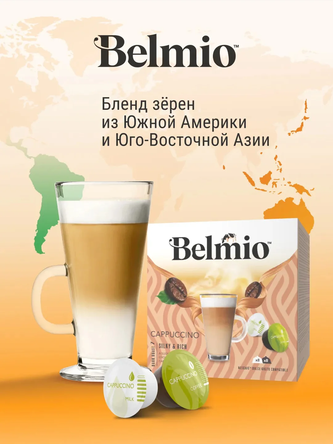Кофе в капсулах Belmio Cappuccino для системы Dolce Gusto, 16 штук