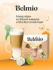 Кофе в капсулах Belmio Cappuccino для системы Dolce Gusto, 16 штук
