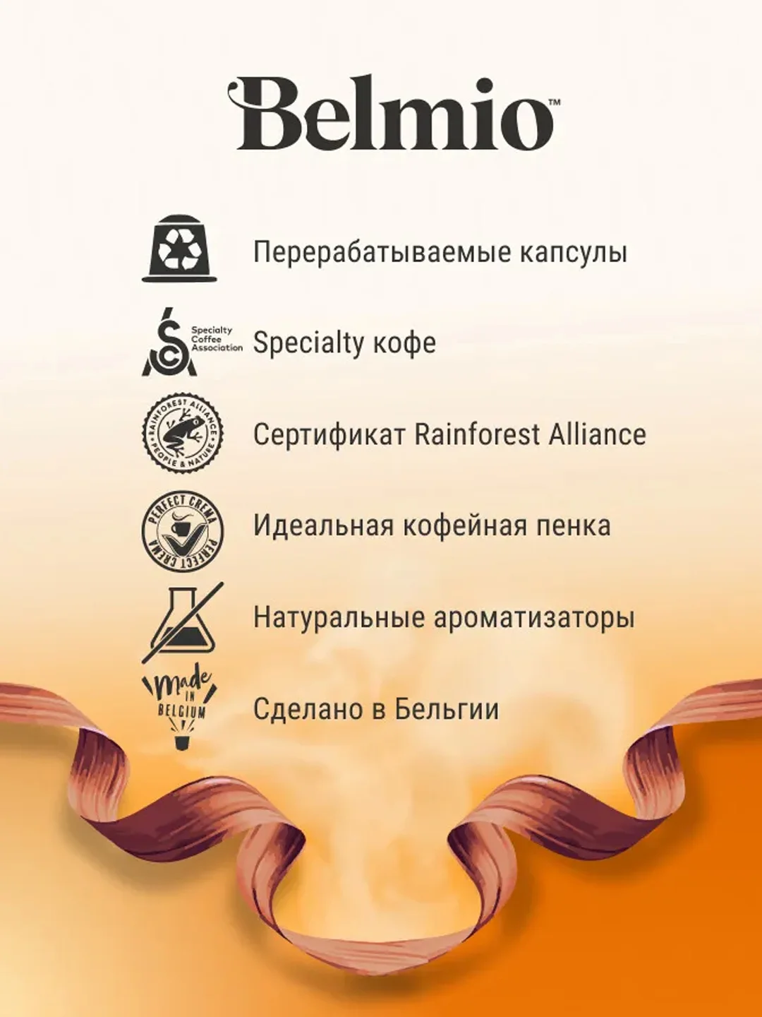 Кофе в капсулах молотый Belmio Caramel Caramba, для системы Nespresso, 10 штук