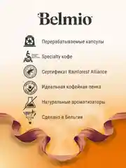 Кофе в капсулах молотый Belmio Caramel Caramba, для системы Nespresso, 10 штук