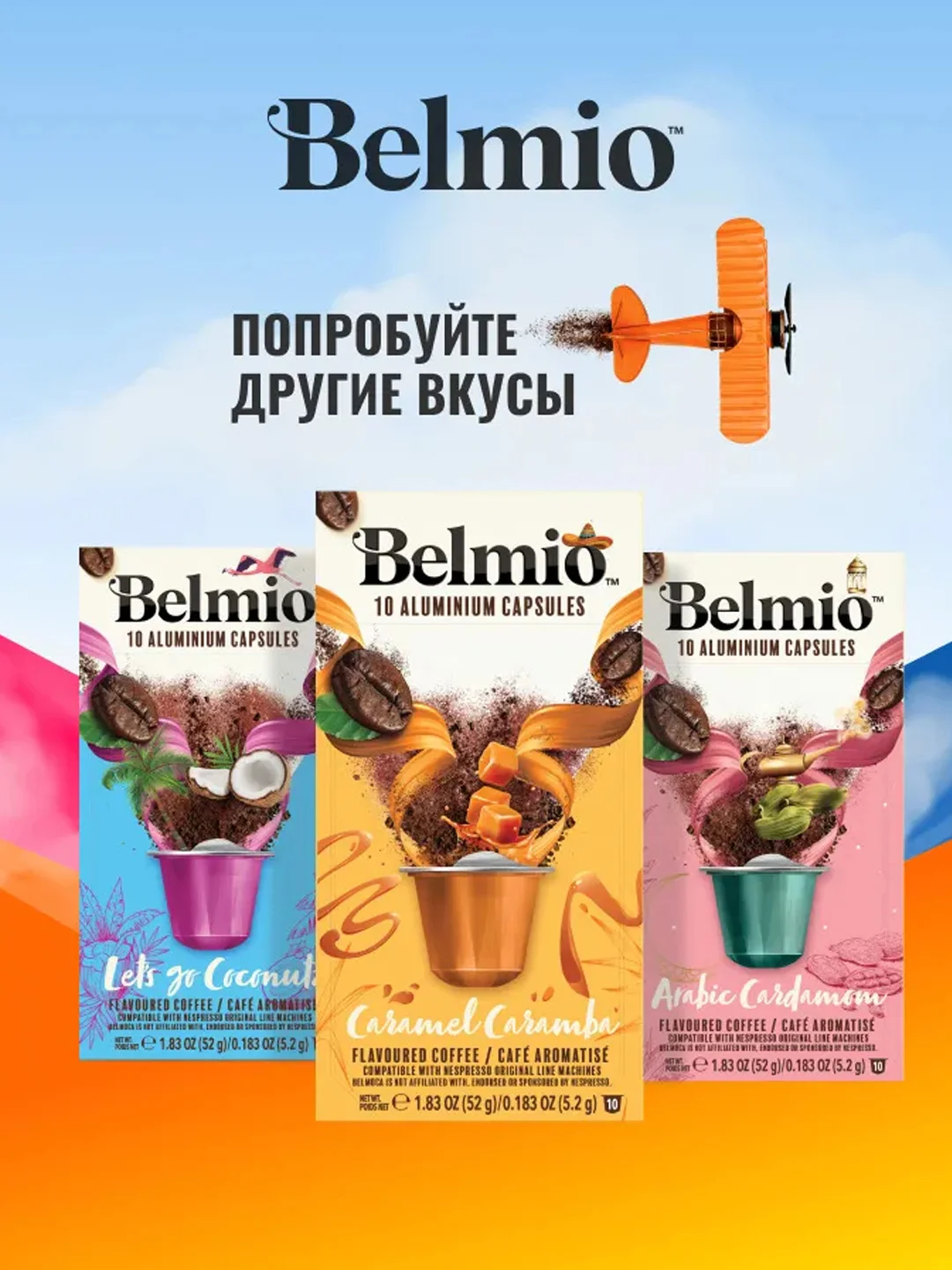 Кофе в капсулах молотый Belmio Caramel Caramba, для системы Nespresso, 10 штук