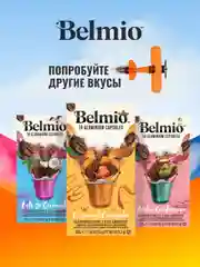 Кофе в капсулах молотый Belmio Caramel Caramba, для системы Nespresso, 10 штук
