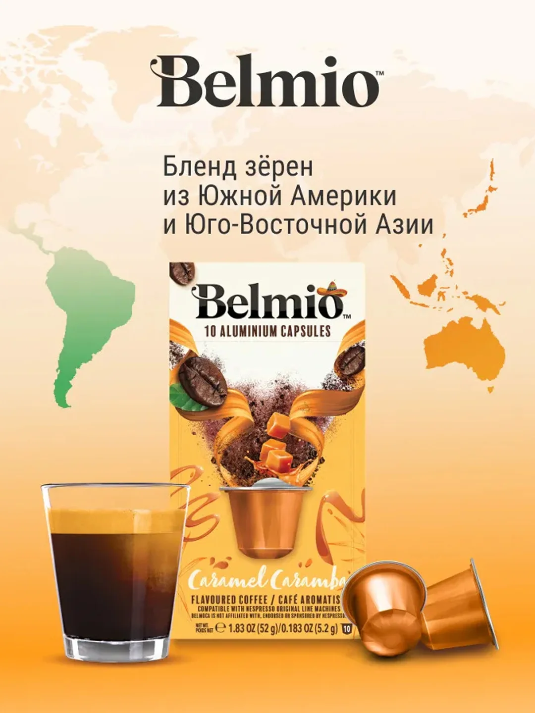 Кофе в капсулах молотый Belmio Caramel Caramba, для системы Nespresso, 10 штук