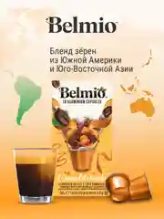 Кофе в капсулах молотый Belmio Caramel Caramba, для системы Nespresso, 10 штук