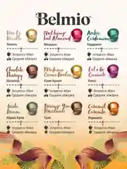 Кофе в капсулах молотый Belmio Caramel Caramba, для системы Nespresso, 10 штук