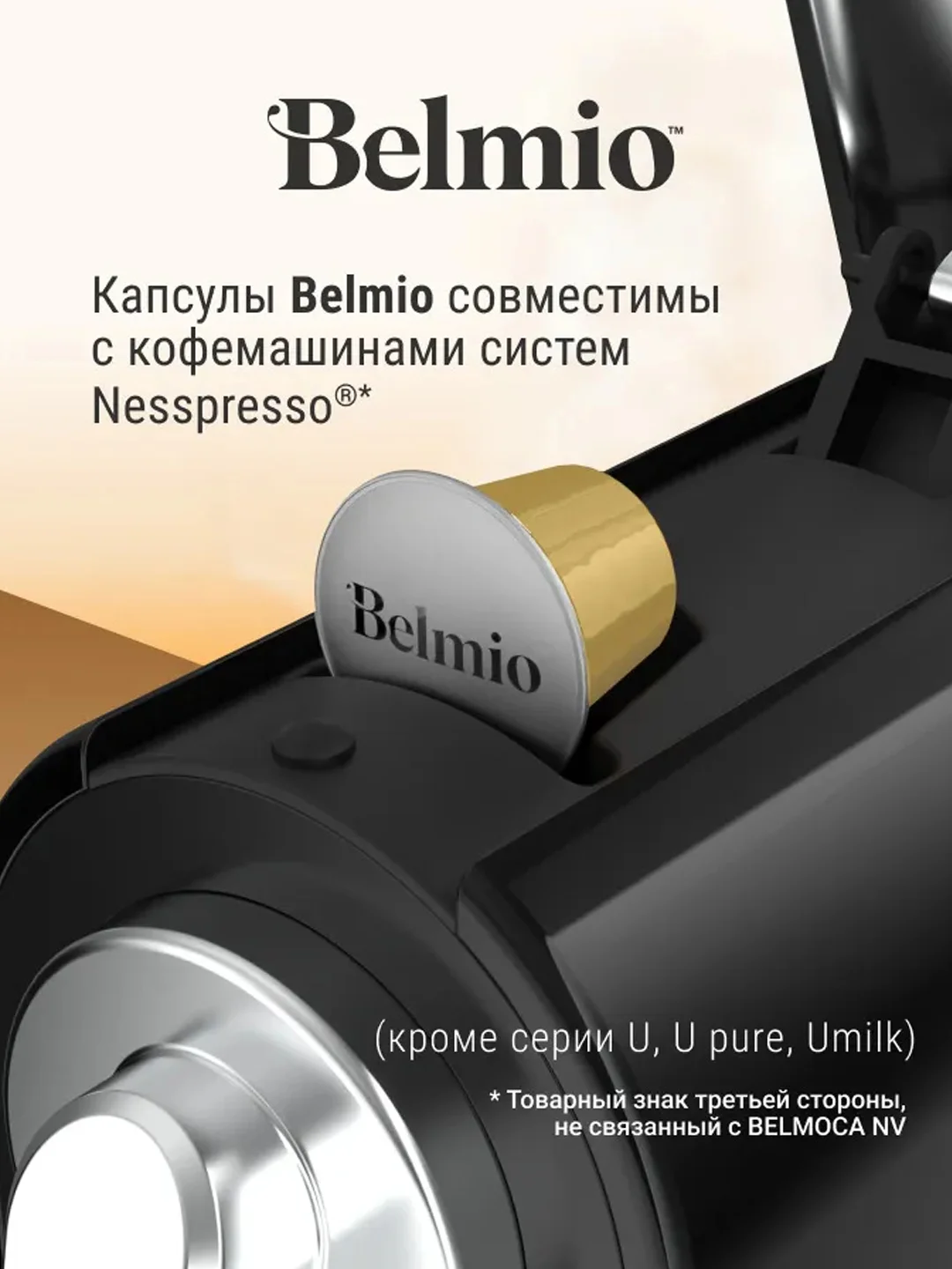 Кофе в капсулах молотый BelmioViva La Vanilla, для системы Nespresso, 10 штук