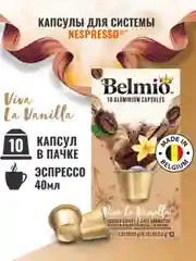 Кофе в капсулах молотый BelmioViva La Vanilla, для системы Nespresso, 10 штук