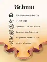 Кофе в капсулах молотый BelmioViva La Vanilla, для системы Nespresso, 10 штук