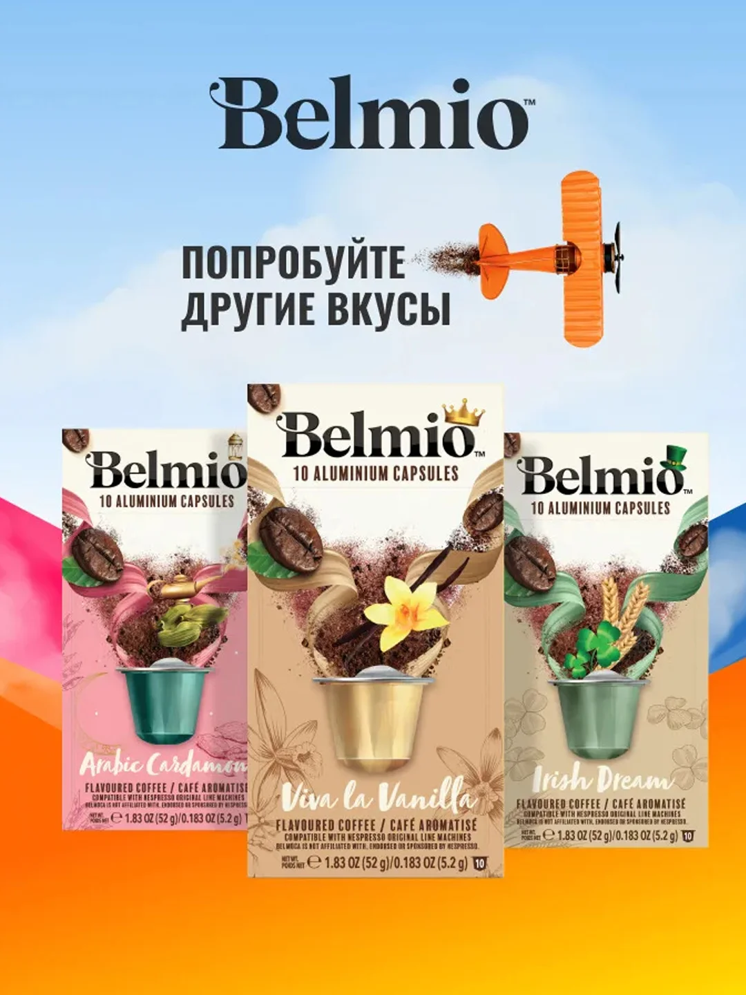 Кофе в капсулах молотый BelmioViva La Vanilla, для системы Nespresso, 10 штук
