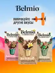 Кофе в капсулах молотый BelmioViva La Vanilla, для системы Nespresso, 10 штук