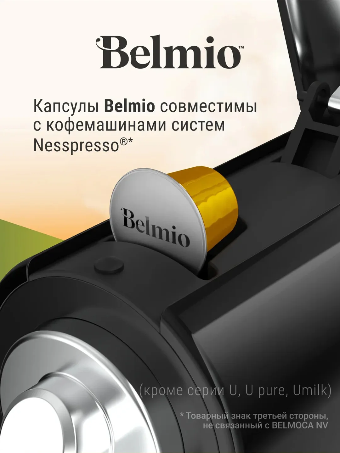 Кофе в капсулах молотый Belmio Banoffee Pie, для системы Nespresso, 10 штук