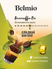 Кофе в капсулах молотый Belmio Banoffee Pie, для системы Nespresso, 10 штук