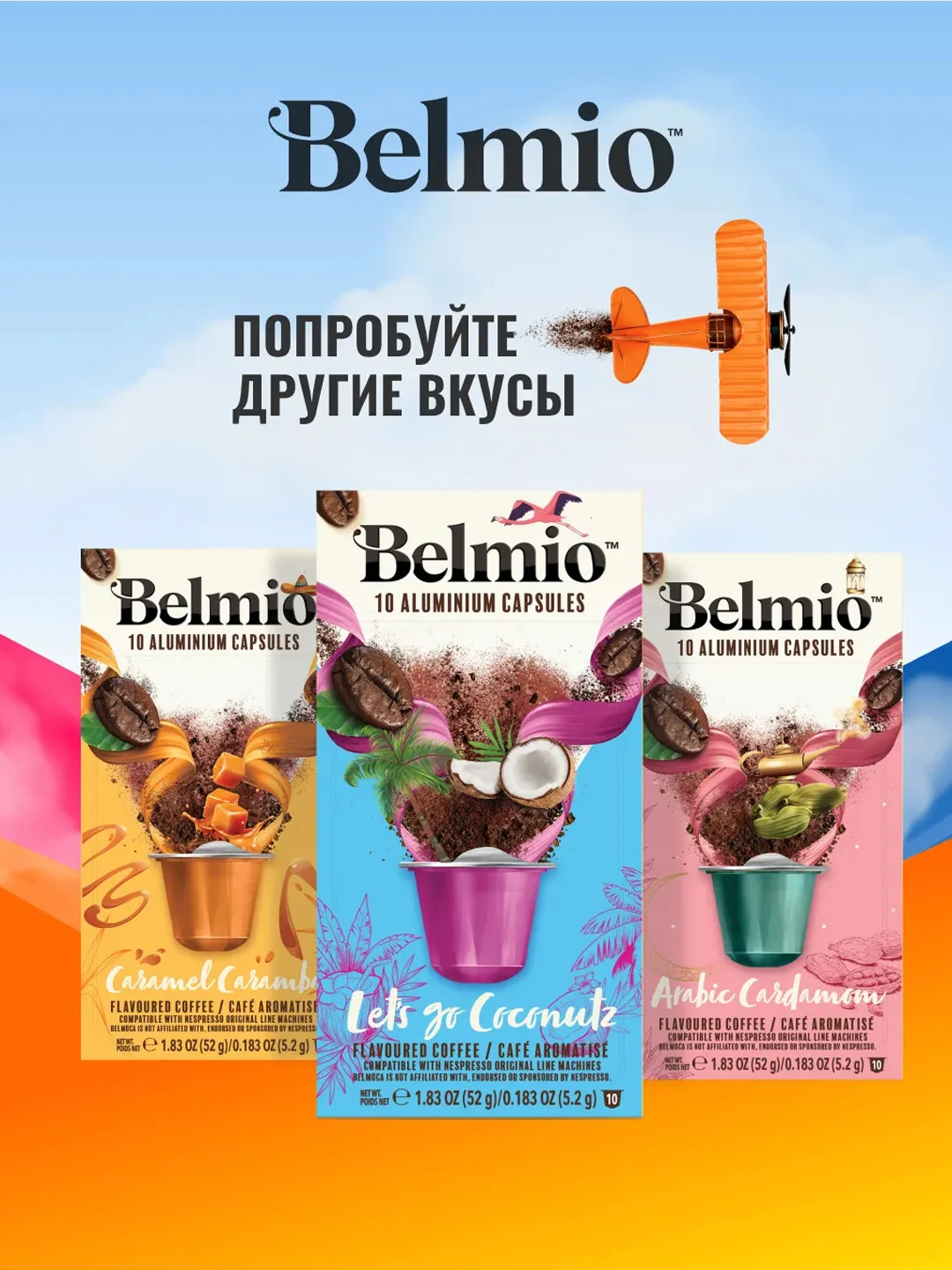Кофе в капсулах молотый Belmio Banoffee Pie, для системы Nespresso, 10 штук