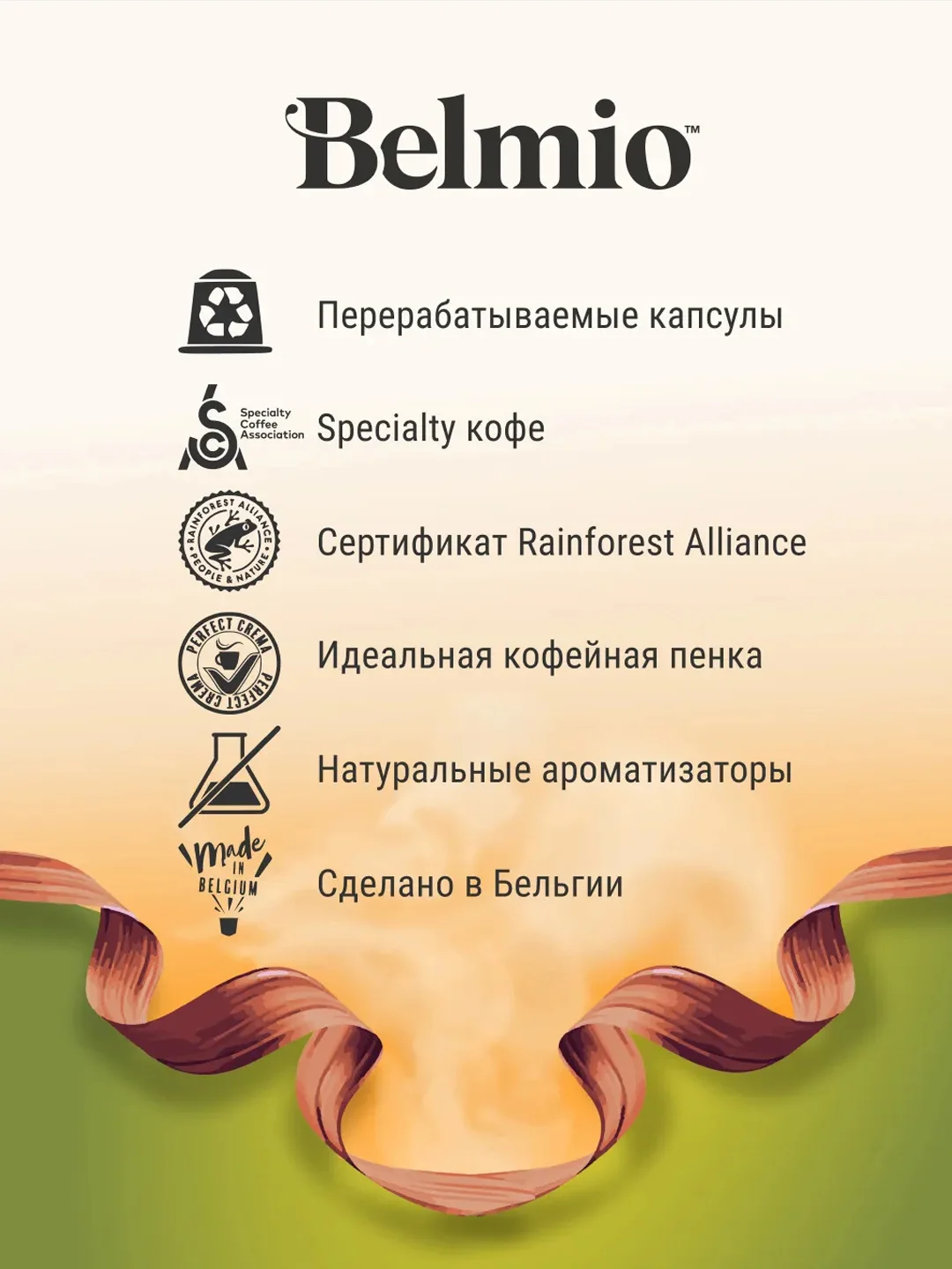 Кофе в капсулах молотый Belmio Banoffee Pie, для системы Nespresso, 10 штук