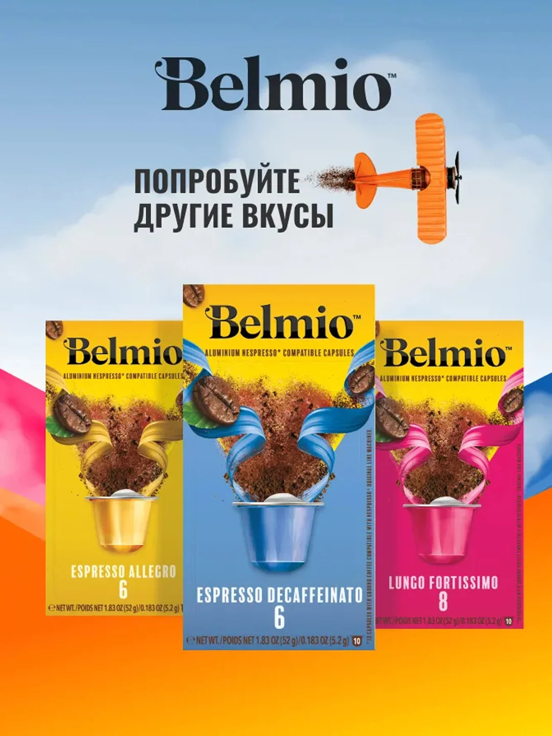 Кофе в капсулах молотый Belmio Lungo Delicato, для системы Nespresso, 10 штук