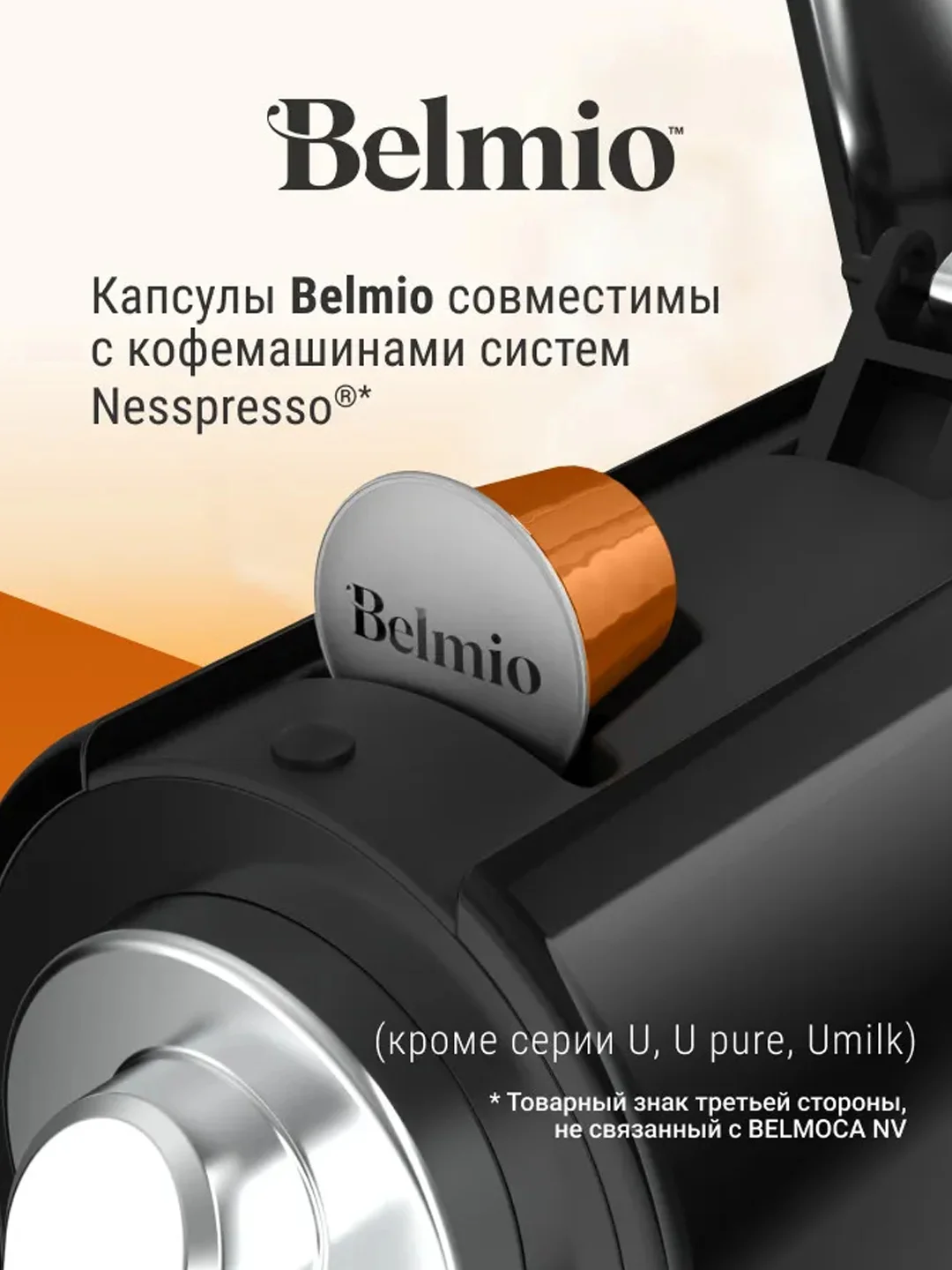 Кофе в капсулах молотый Belmio Lungo Delicato, для системы Nespresso, 10 штук
