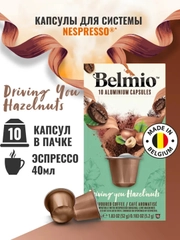 Кофе в капсулах молотый Belmio Driving you Hazelnuts, для системы Nespresso, 10 штук