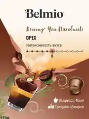 Кофе в капсулах молотый Belmio Driving you Hazelnuts, для системы Nespresso, 10 штук