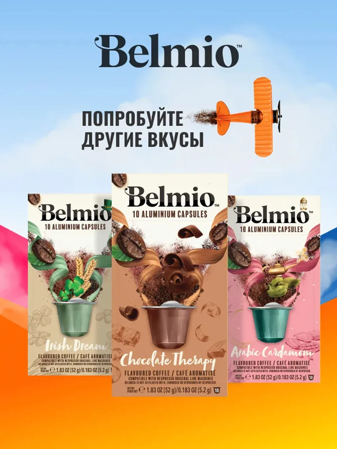 Кофе в капсулах молотый Belmio Driving you Hazelnuts, для системы Nespresso, 10 штук