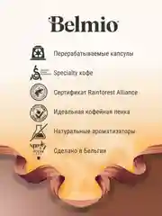 Кофе в капсулах молотый Belmio Driving you Hazelnuts, для системы Nespresso, 10 штук
