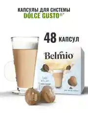 Набор кофе в капсулах Belmio Caf au Lait для системы Dolce Gusto, 48 штук