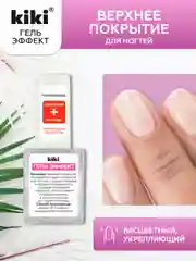 Лак для ногтей лечебный kiki Гель эффект, прозрачное укрепляющее верхнее покрытие, 10 мл