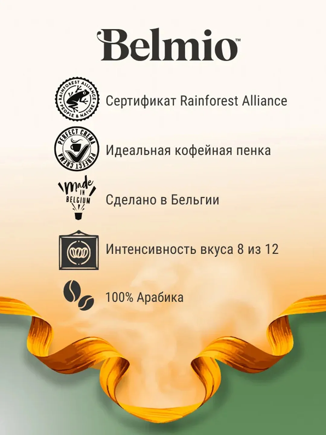 Кофе в зернах Belmio Organic Blend, 100% арабика, 1 кг