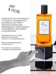 Парфюмерная вода 90 мл Art&nose Composition #2