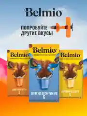 Кофе в капсулах молотый Belmio Espresso Fortissimo, для системы Nespresso, 10 штук