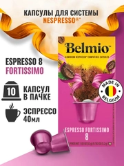 Кофе в капсулах молотый Belmio Espresso Fortissimo, для системы Nespresso, 10 штук