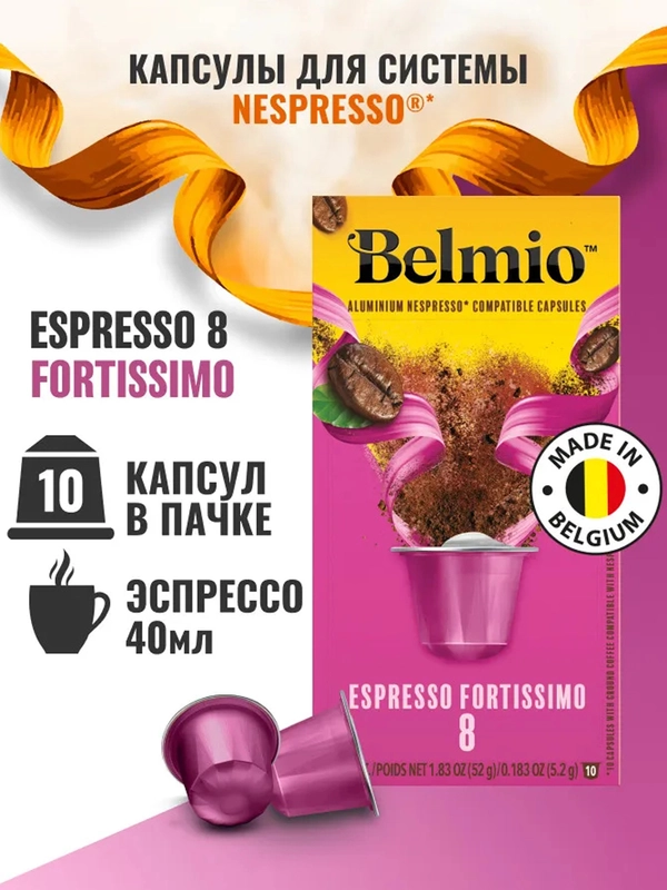 Кофе в капсулах молотый Belmio Espresso Fortissimo, для системы Nespresso, 10 штук