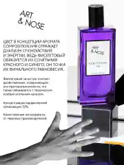Парфюмерная вода 90 мл Art&nose Composition #8