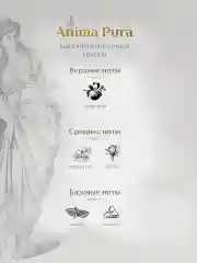 Парфюмерная вода, 50 мл, Palazzo Della Bellezza Giardino Imperiale Anima Pura