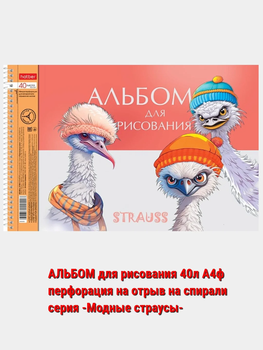 Сиреневый альбом для рисования 40л А4 на скобе 50 видов/Хатбер