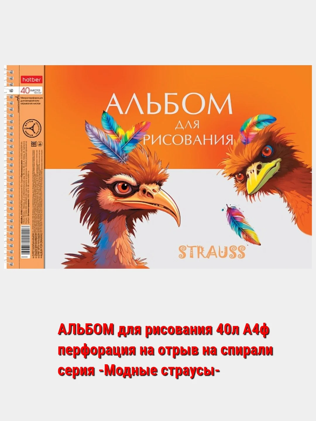 Слоновая кость альбом для рисования 40л А4 на скобе 50 видов/Хатбер