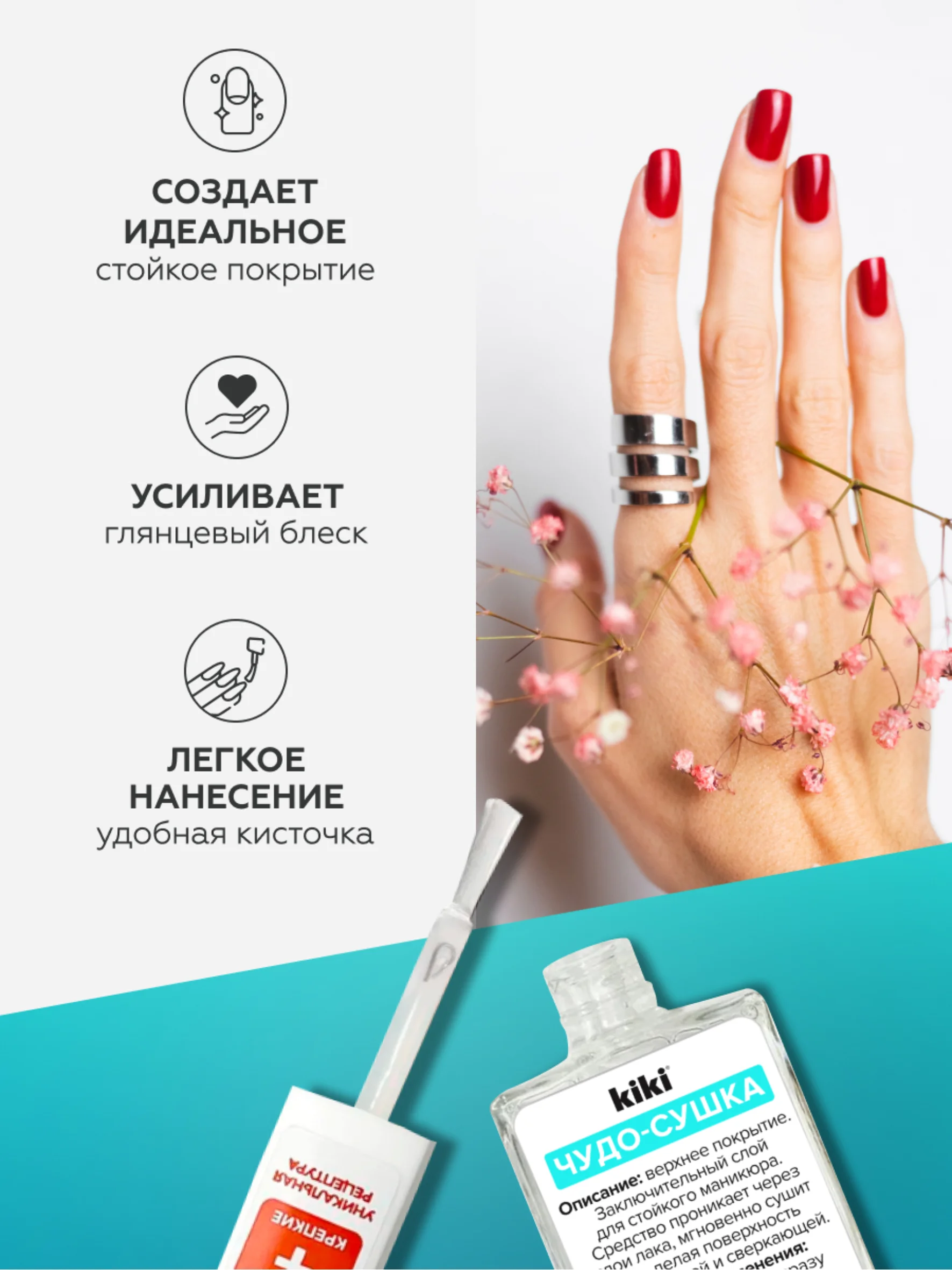 Верхнее покрытие kiki экспресс-сушка, защитное покрытие для лака, закрепитель, 10 мл
