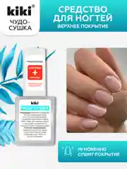 Верхнее покрытие kiki экспресс-сушка, защитное покрытие для лака, закрепитель, 10 мл