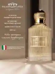 Прозрачный парфюмерная вода, 100 мл, Palazzo Della Bellezza Aria Fresca
