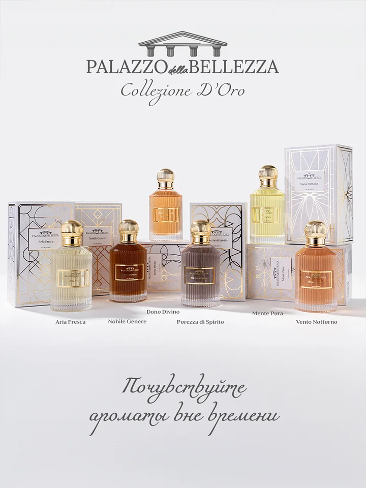 Прозрачный парфюмерная вода, 100 мл, Palazzo Della Bellezza Aria Fresca