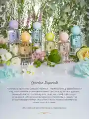 Парфюмерная вода, 50 мл, Palazzo Della Bellezza Giardino Imperiale La Nostra Storia