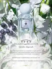 Парфюмерная вода, 50 мл, Palazzo Della Bellezza Giardino Imperiale Liberta
