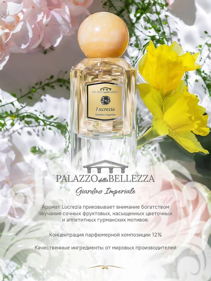 Парфюмерная вода, 50 мл, Palazzo Della Bellezza Giardino Imperiale Lucrezia