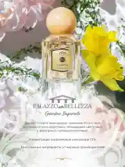 Парфюмерная вода, 50 мл, Palazzo Della Bellezza Giardino Imperiale Lucrezia