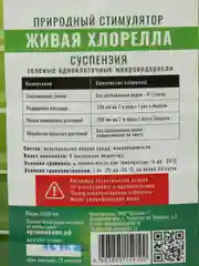 Удобрение органическое Суспензия Хлореллы 5л