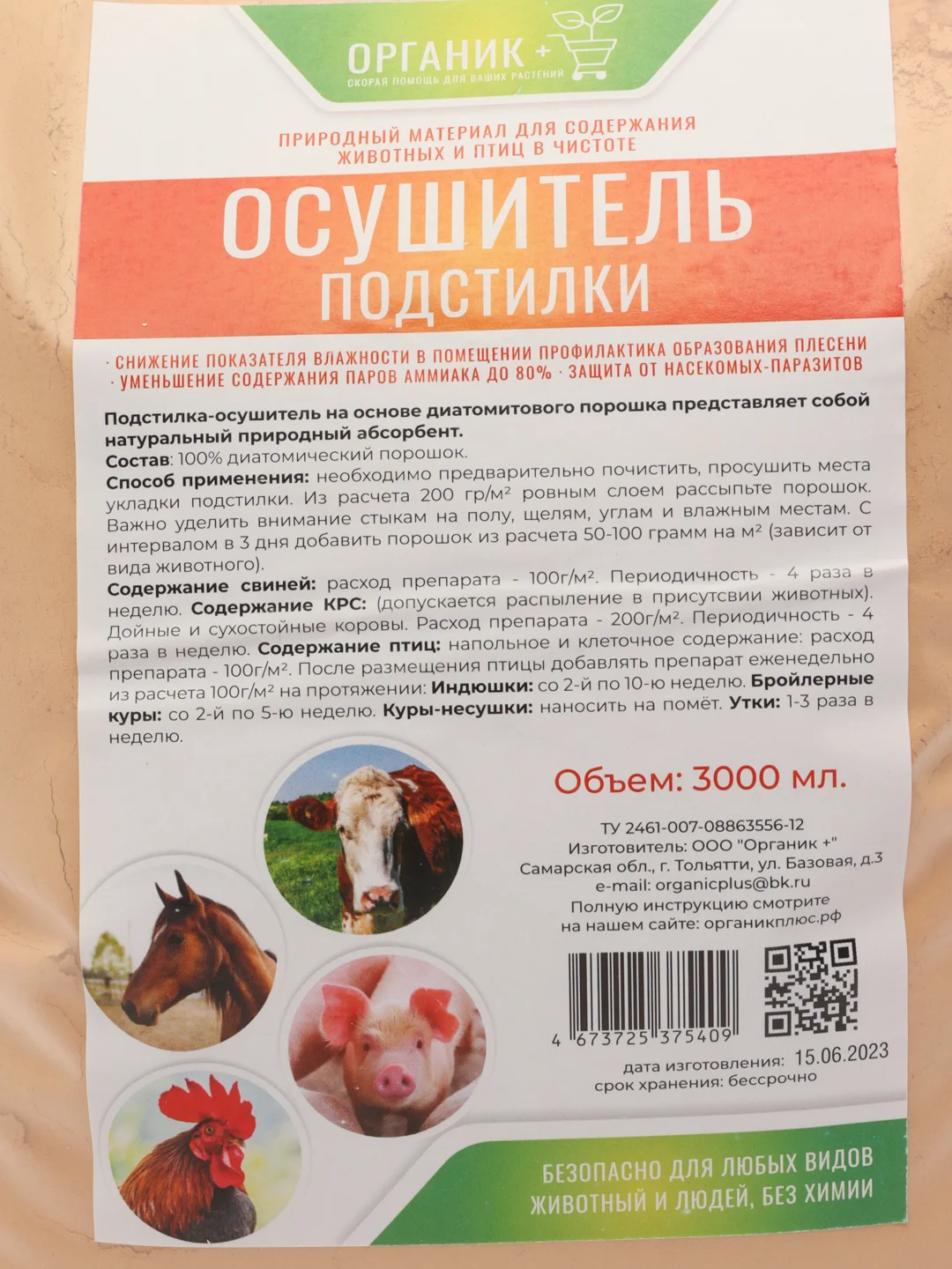Осушитель подстилки для курятника, животных, диатомит 3л